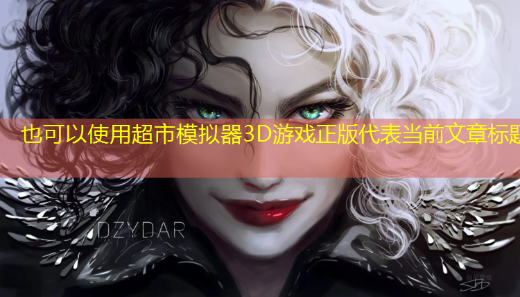 超市模拟器3D游戏正版