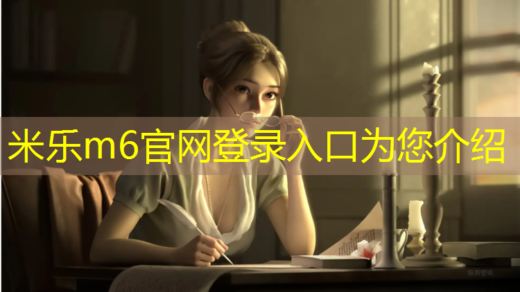 <strong>米乐为您介绍：瑜伽垫pe材质</strong>
