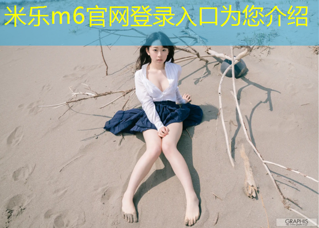 <strong>米乐m6官网登录入口：瑜伽垫子折叠怎么折叠图解</strong>