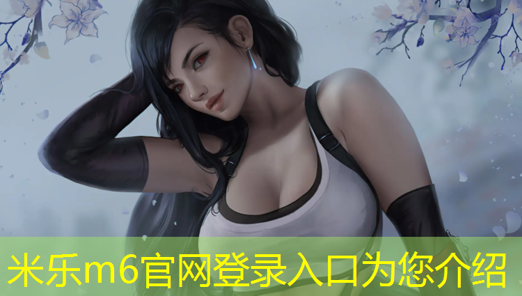 <strong>米乐为您介绍：塑胶跑道距离多宽</strong>