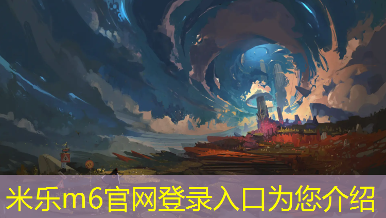 <strong>米乐m6官网登录入口：娄底蓝色塑胶跑道</strong>