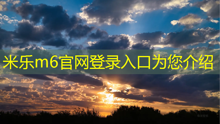 <strong>米乐m6官网登录入口为您介绍：跆拳道圆点传统护具有哪些_</strong>