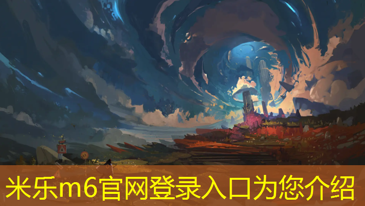 米乐为您介绍：扬州羽毛球塑胶跑道地面