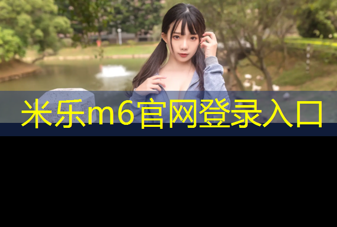 <strong>米乐：安丰塘初中塑胶跑道</strong>
