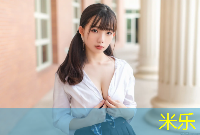 米乐：土操场改成塑胶跑道时间