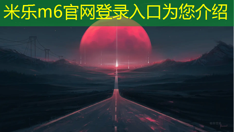 <strong>米乐m6官网登录入口为您介绍：标准塑胶跑道单跑道宽度</strong>