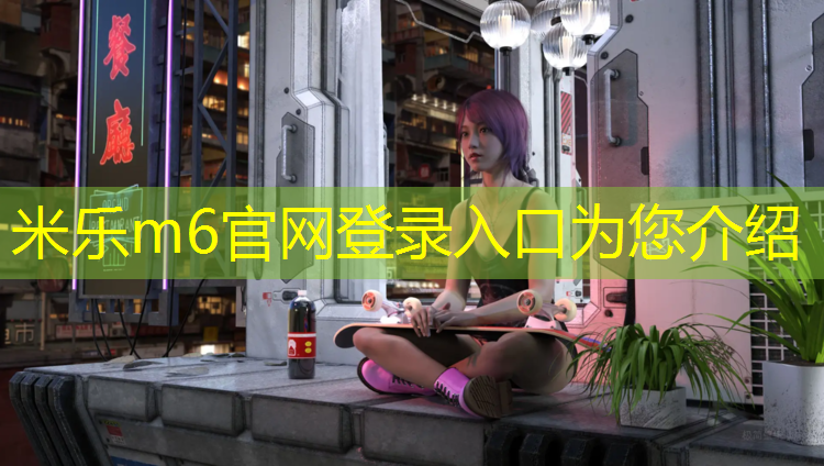 米乐m6官网登录入口：陆丰环保塑胶跑道
