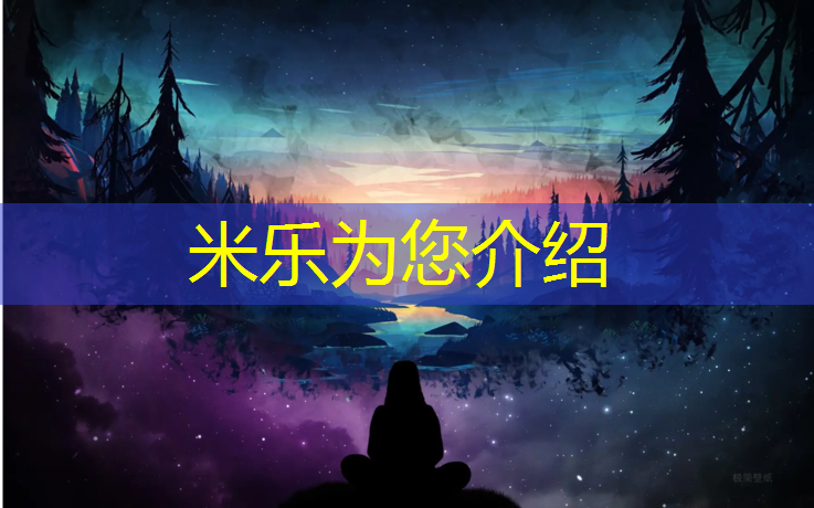 <strong>米乐为您介绍：楚雄学校操场塑胶跑道</strong>