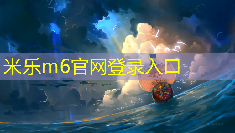 <strong>米乐m6官网登录入口：迪克斯曼塑胶跑道</strong>