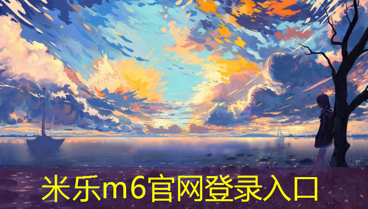 <strong>米乐为您介绍：龙泉复合型塑胶跑道</strong>