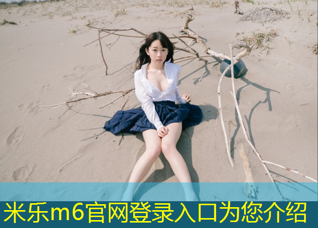 <strong>米乐为您介绍：无锡小学塑胶跑道建造</strong>
