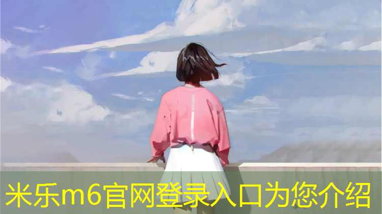 米乐为您介绍：綦江全塑型塑胶跑道
