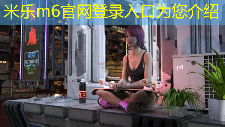 <strong>米乐m6官网登录入口为您介绍：汝阳聚氨酯塑胶跑道</strong>