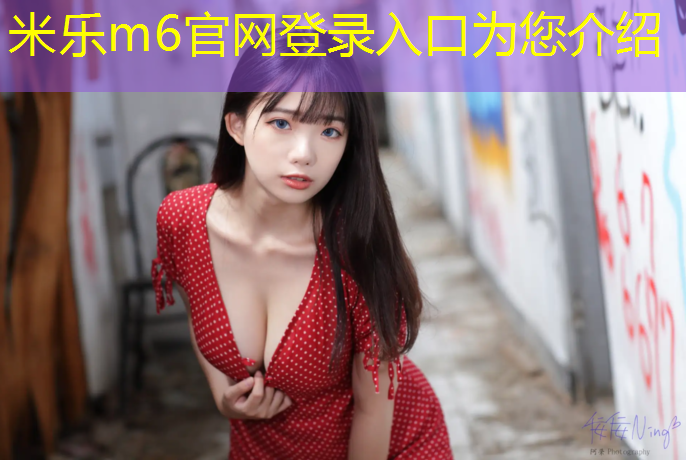 米乐m6官网登录入口：海西哪有塑胶跑道定制