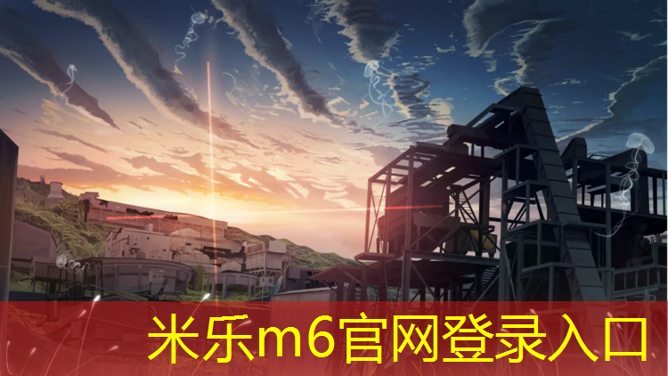 <strong>米乐：体操垫内胆有哪些材质的</strong>