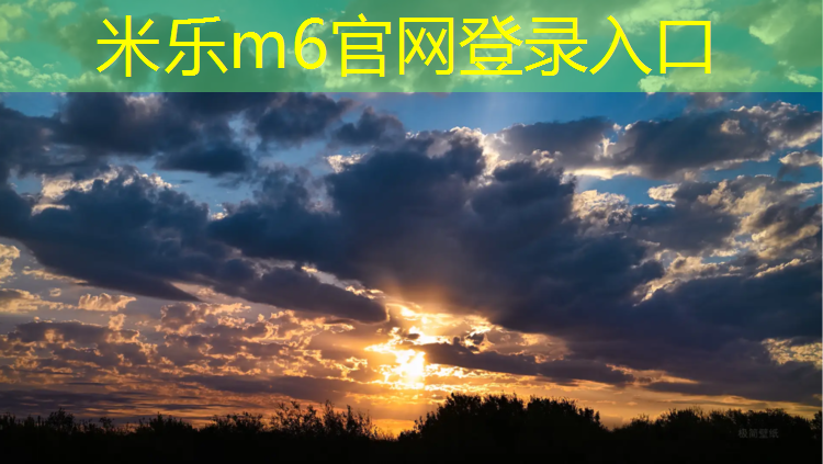 米乐m6官网登录入口为您介绍：塑胶跑道跑得慢